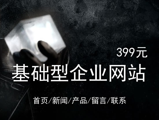 白城市网站建设网站设计最低价399元 岛内建站dnnic.cn